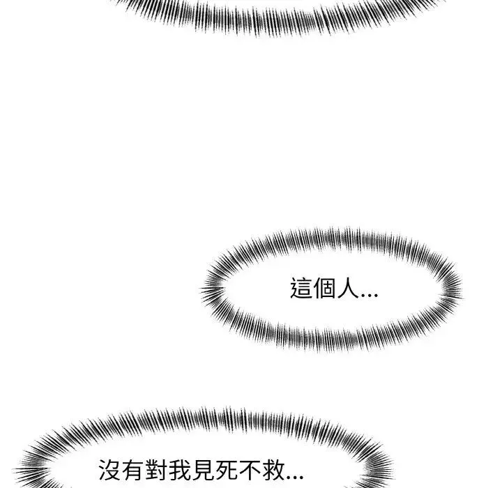 了不起的她 第9話 第119页