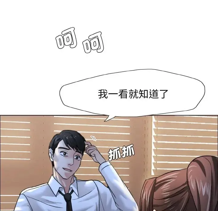 了不起的她 第9話 第31页