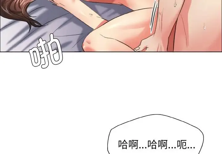 了不起的她 第23話 第3页
