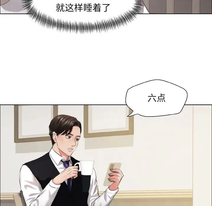 了不起的她 第23話 第57页