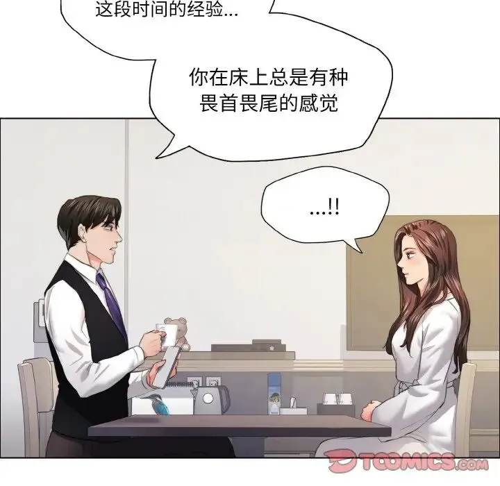 了不起的她 第23話 第62页