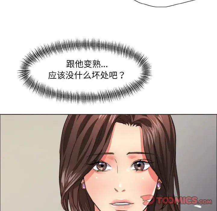 了不起的她 第23話 第94页
