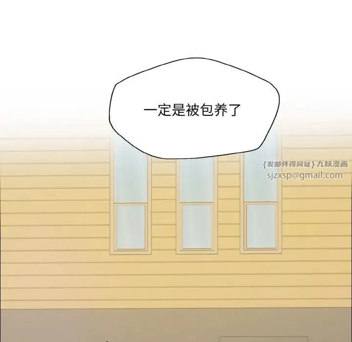 了不起的她 第23話 第112页