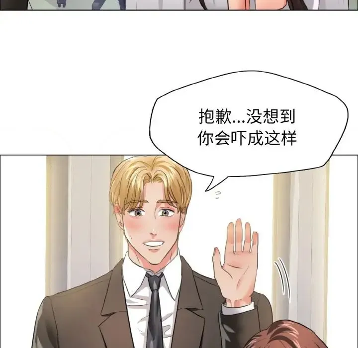 了不起的她 第23話 第79页