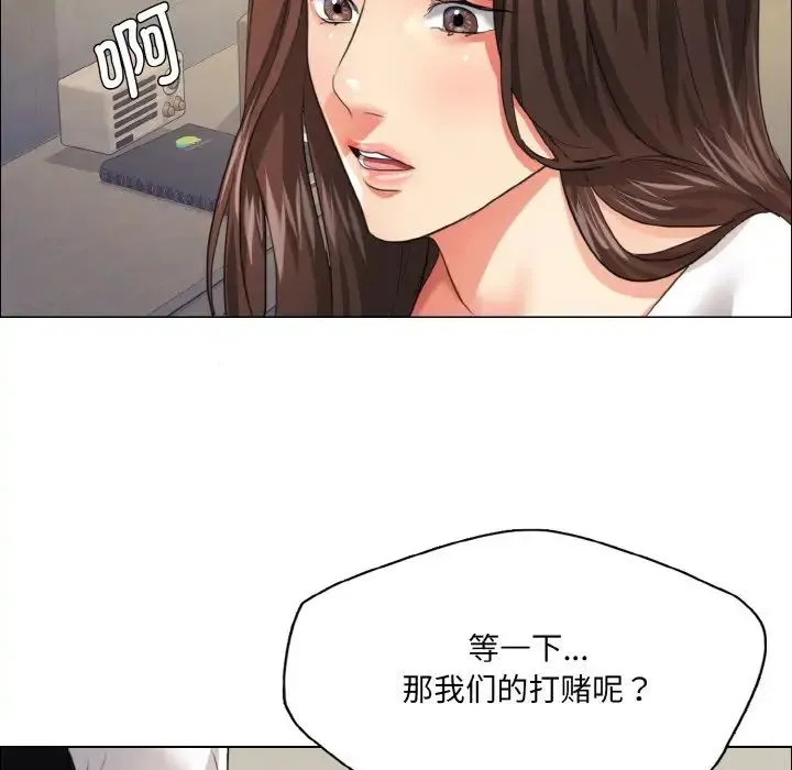 了不起的她 第23話 第67页