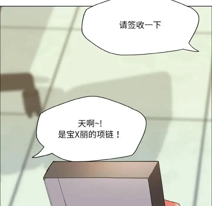 了不起的她 第23話 第103页