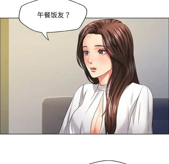 了不起的她 第23話 第85页