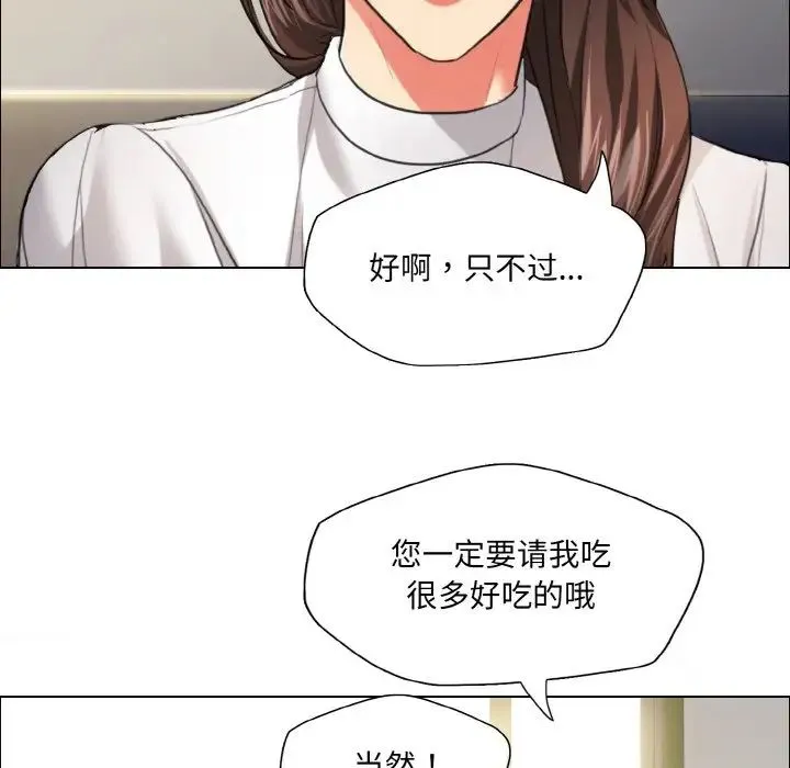 了不起的她 第23話 第95页