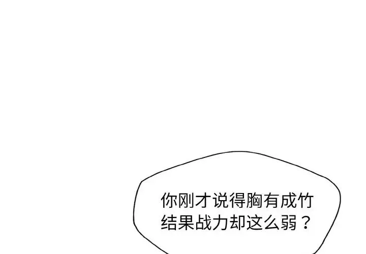 了不起的她 第23話 第1页