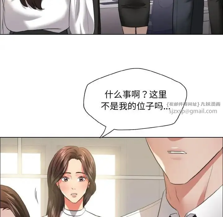 了不起的她 第23話 第100页