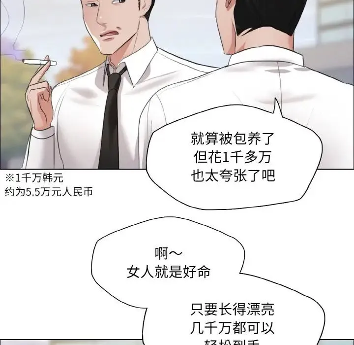 了不起的她 第23話 第115页