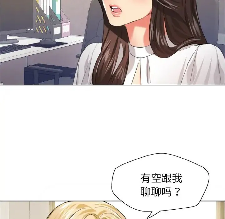 了不起的她 第23話 第81页