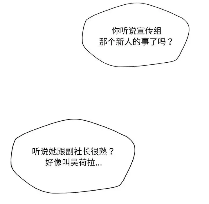 了不起的她 第23話 第109页