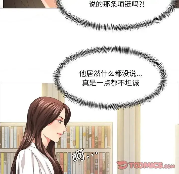 了不起的她 第23話 第106页