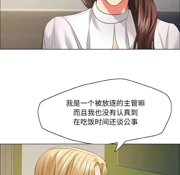 了不起的她 第23話 第88页
