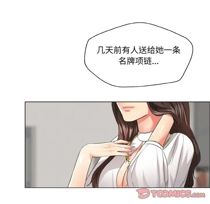 了不起的她 第23話 第110页