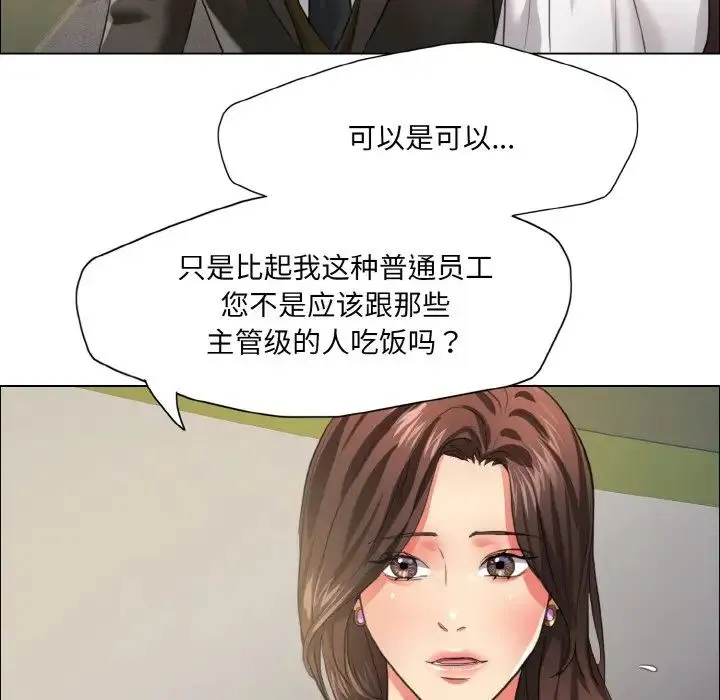 了不起的她 第23話 第87页