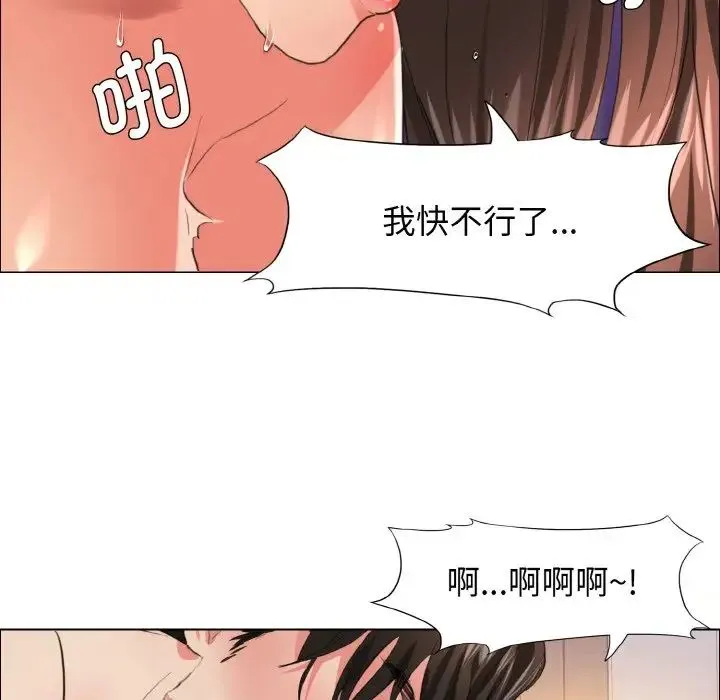 了不起的她 第23話 第47页