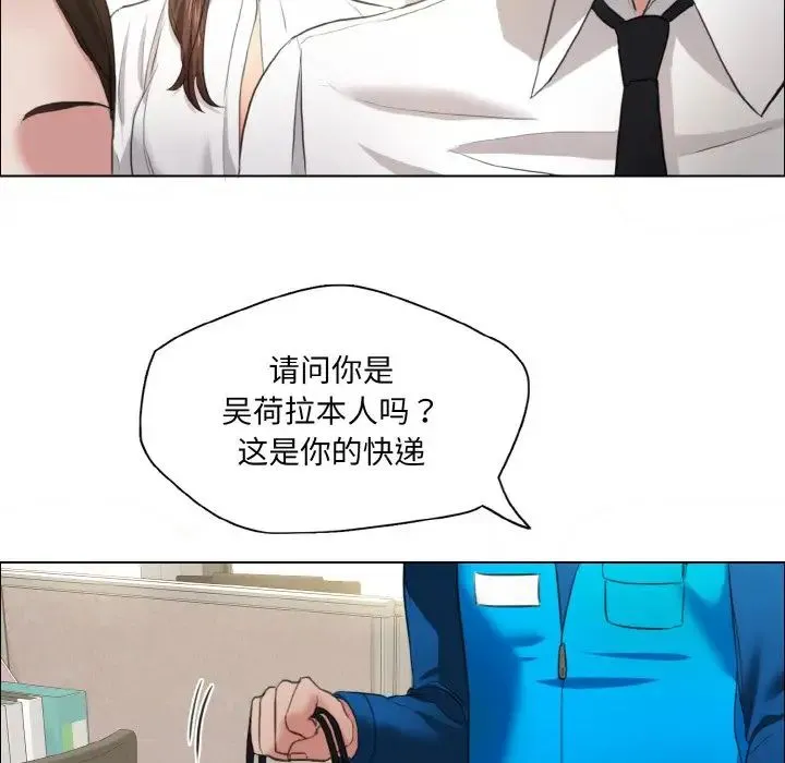 了不起的她 第23話 第101页