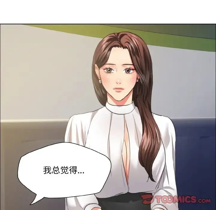 了不起的她 第23話 第90页