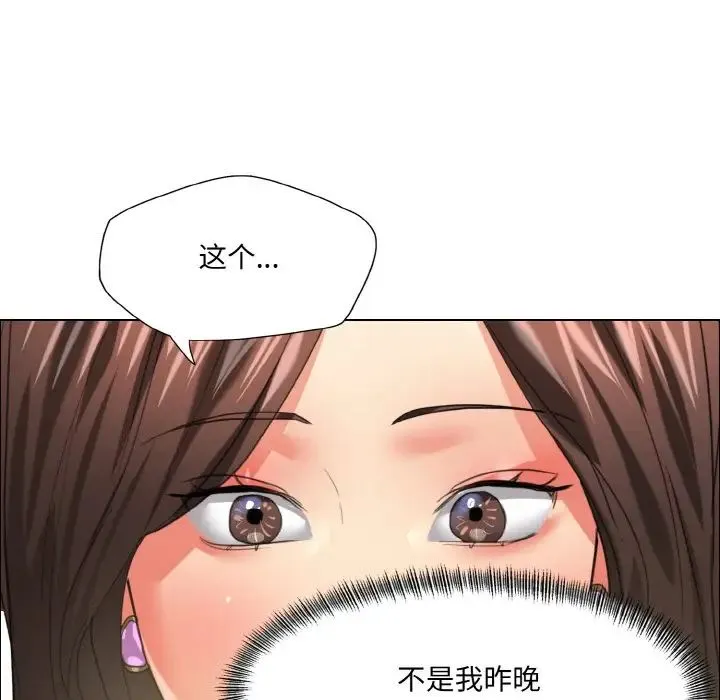 了不起的她 第23話 第105页
