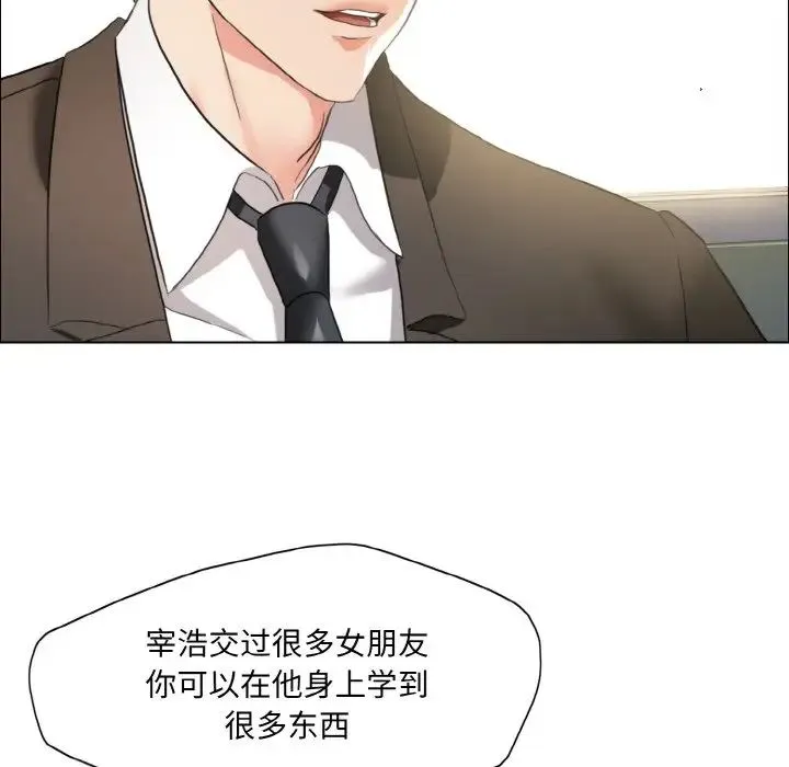 了不起的她 第23話 第92页