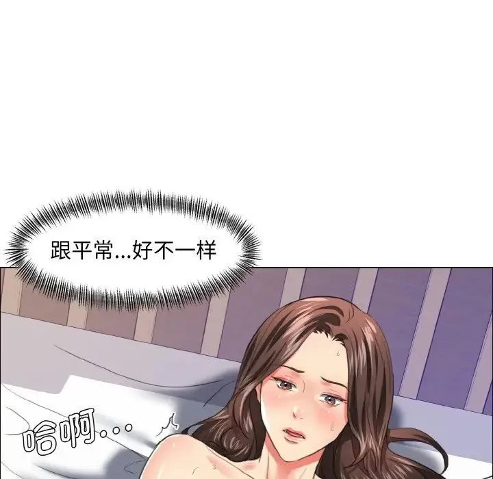 了不起的她 第23話 第8页