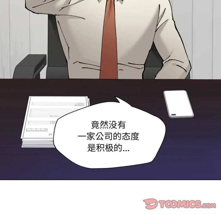 了不起的她 第74話 第93页
