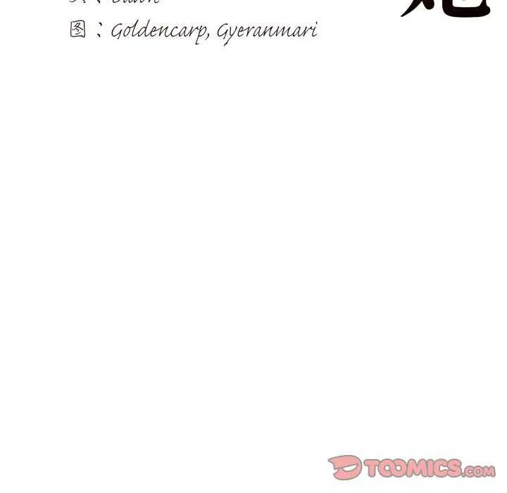 了不起的她 第74話 第75页