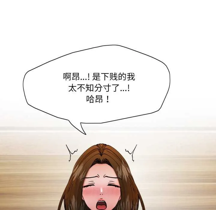 了不起的她 第74話 第49页