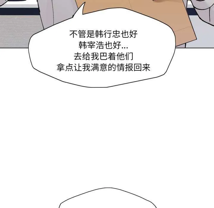 了不起的她 第74話 第67页