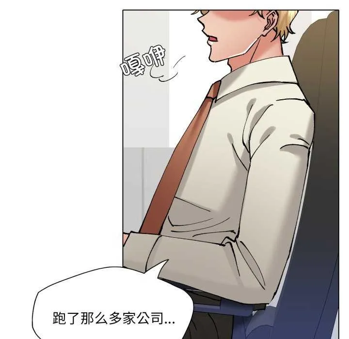 了不起的她 第74話 第91页