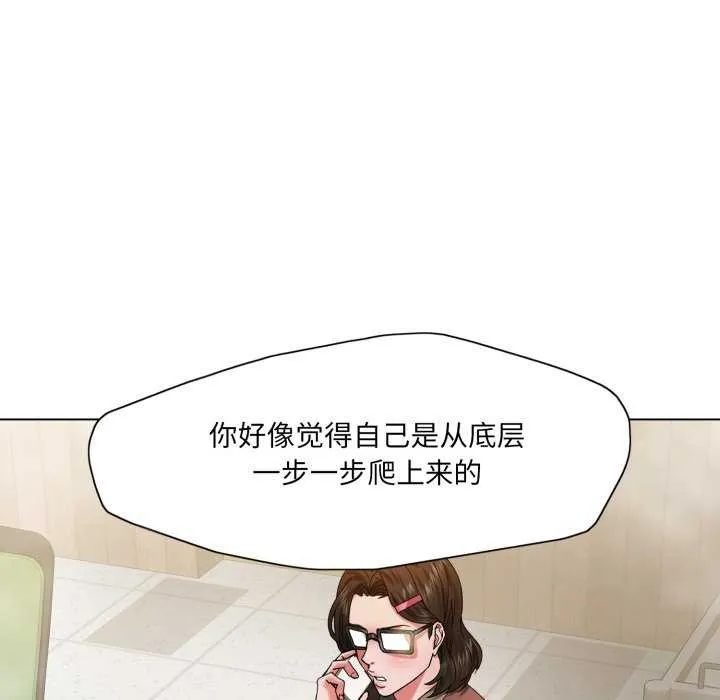 了不起的她 第74話 第32页
