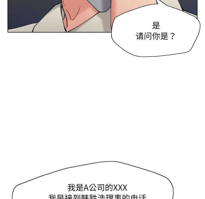 了不起的她 第74話 第102页