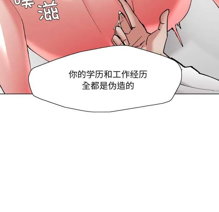 了不起的她 第74話 第29页