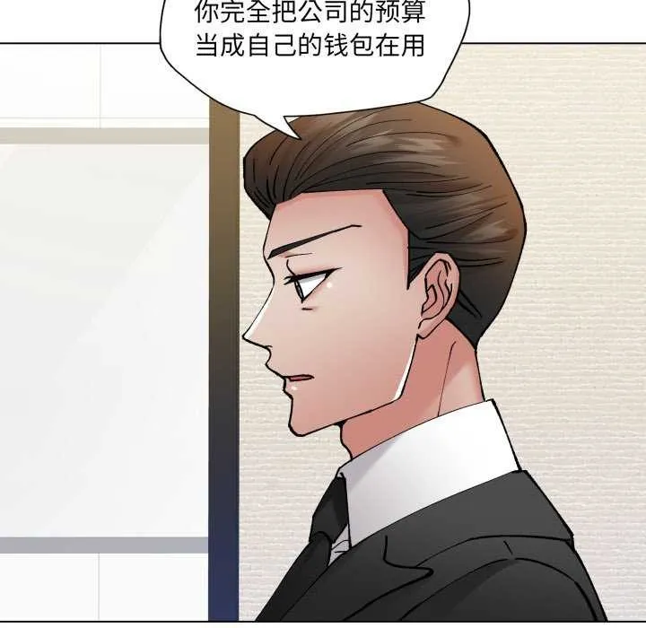 了不起的她 第74話 第16页