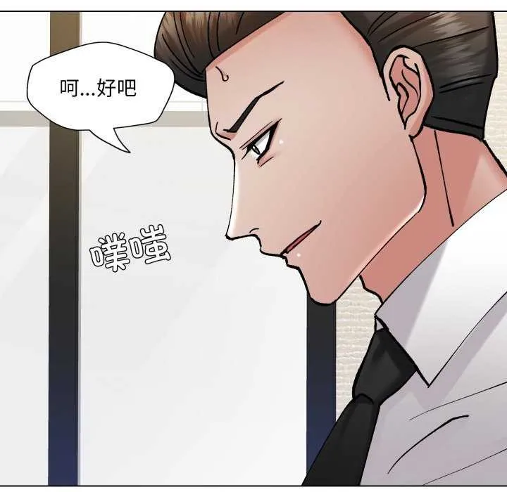 了不起的她 第74話 第53页