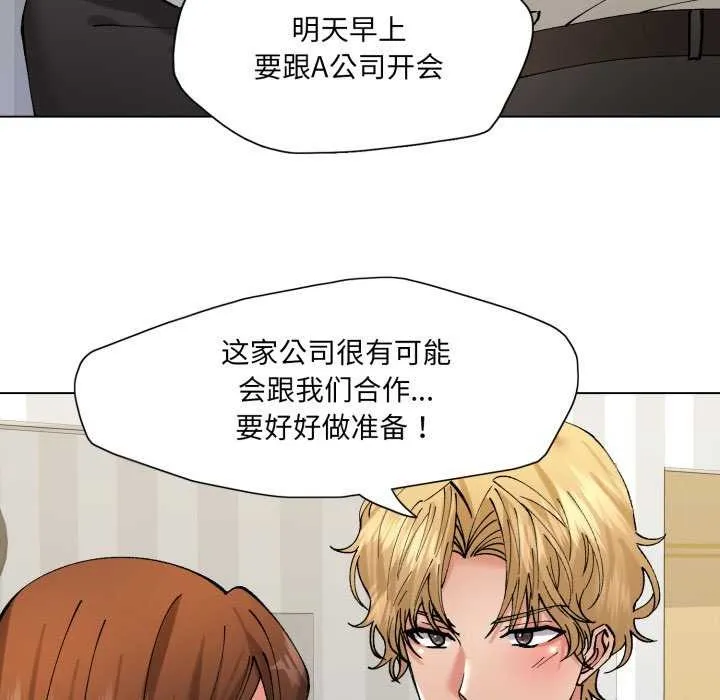 了不起的她 第74話 第113页