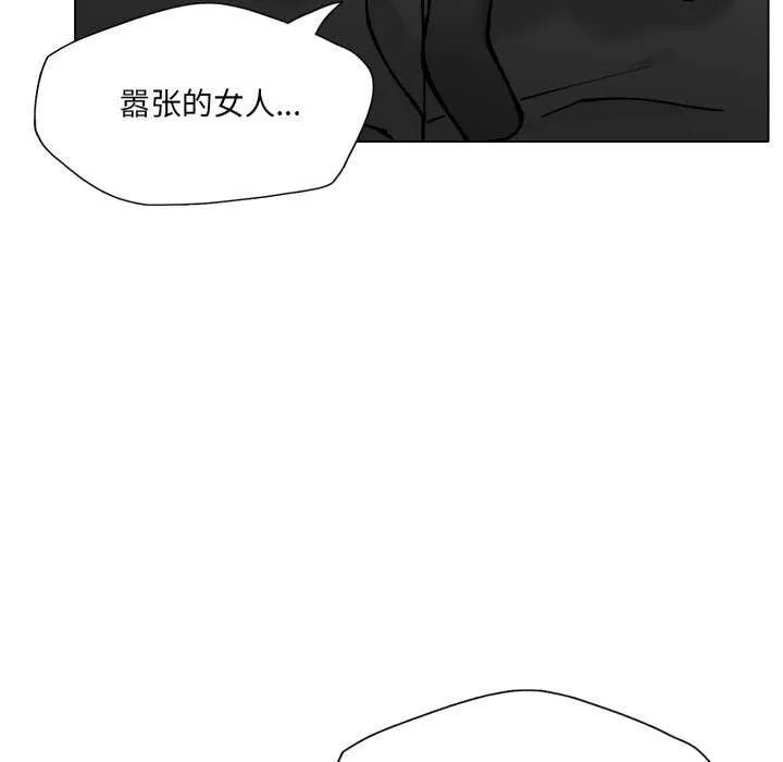 了不起的她 第74話 第6页