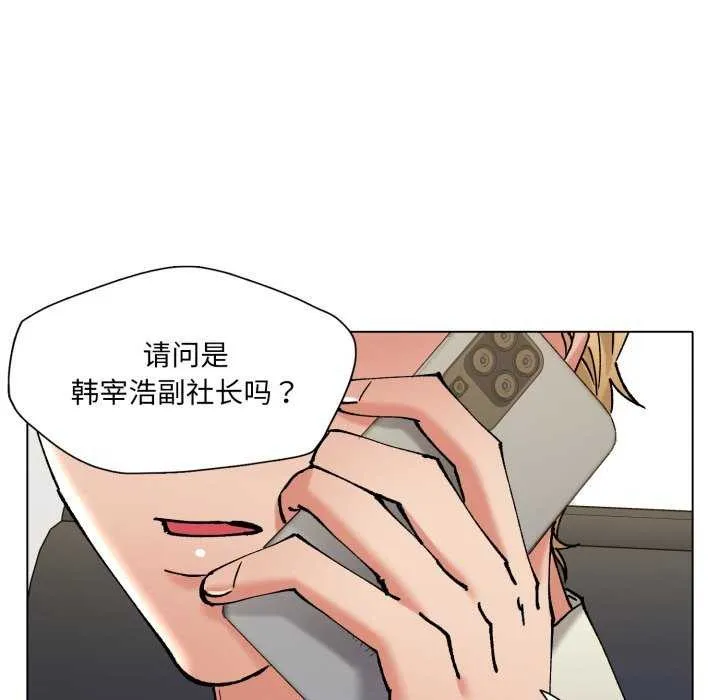 了不起的她 第74話 第101页