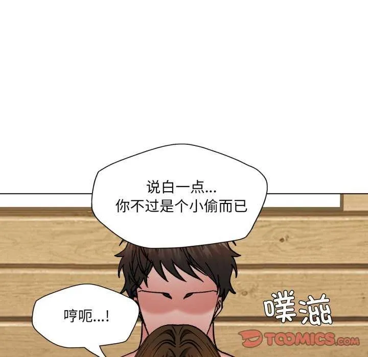 了不起的她 第74話 第21页