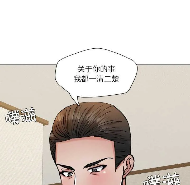 了不起的她 第74話 第25页