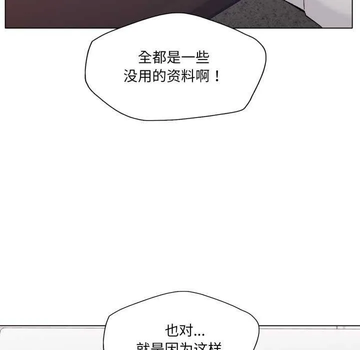 了不起的她 第74話 第121页