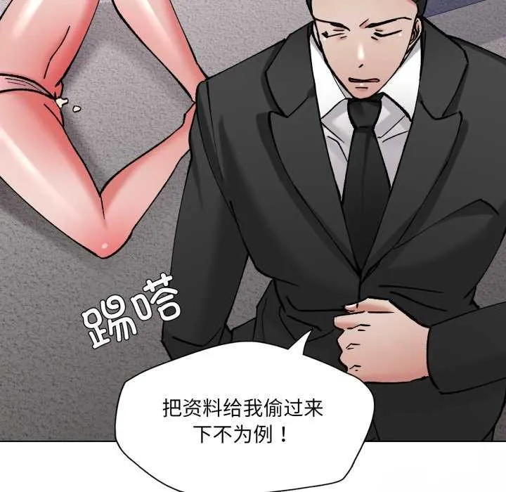 了不起的她 第74話 第139页