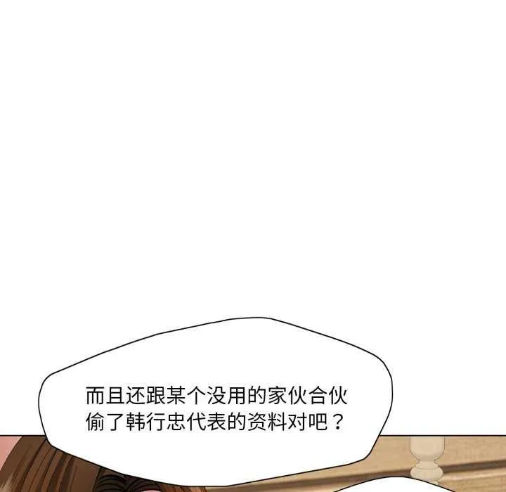 了不起的她 第74話 第17页