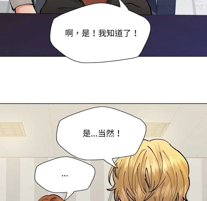 了不起的她 第74話 第106页