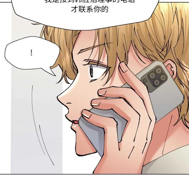 了不起的她 第74話 第103页