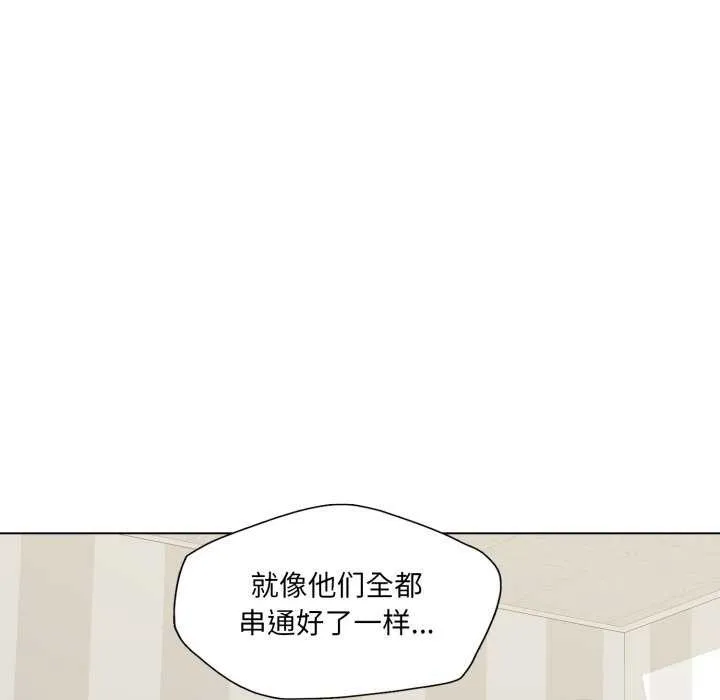 了不起的她 第74話 第94页