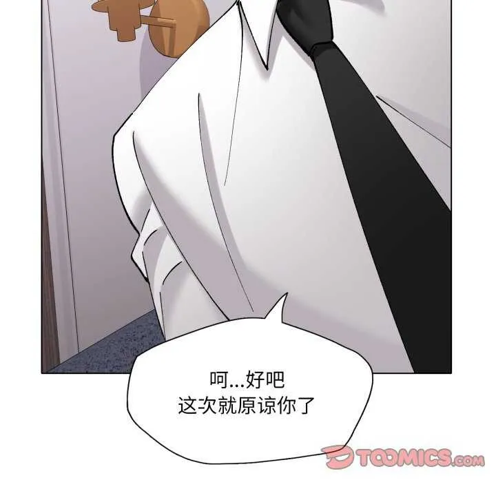 了不起的她 第74話 第129页