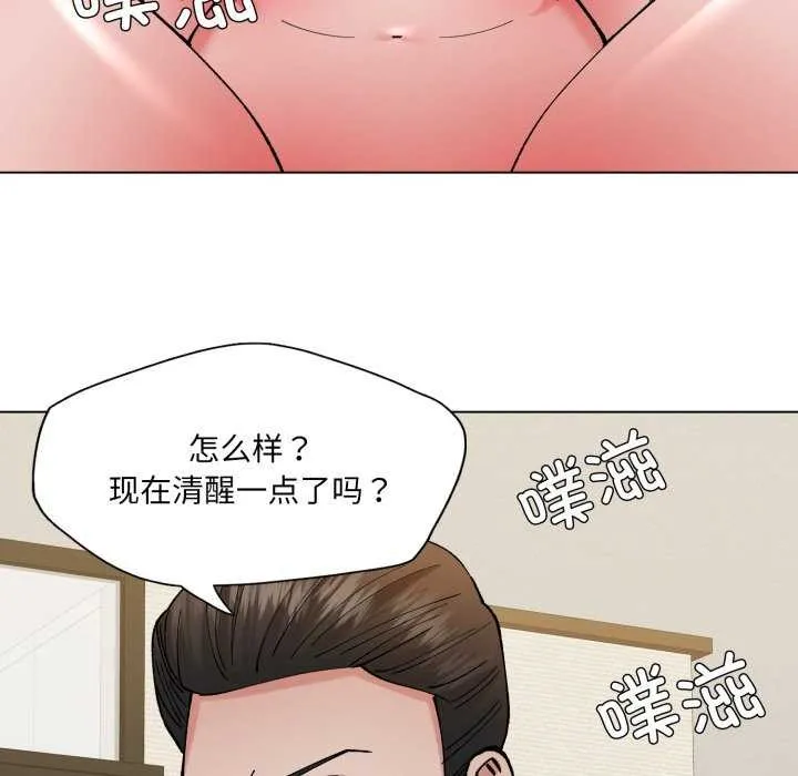 了不起的她 第74話 第37页
